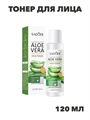 SADOER Aloe Vera Тонер для лица с соком алоэ вера увлажняющий и успокаивающий, 120мл., n3966-205020 n3966-205020 - фото 61921