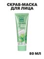 Скраб-маска для лица ЧИСТАЯ ЛИНИЯ 3 в 1, 80мл, n3602-gl-977-131 n3602-gl-977-131 - фото 61964