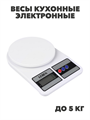 LEBEN Весы кухонные электронные, пластик, макс.нагрузка до 5кг, (точн. измер. 1 гр.), n3583-gl-268-056 n3583-gl-268-056 - фото 61978