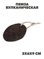 ЮниLook Пемза вулканическая, 3х6х9см, n3611-gl-305-045 n3611-gl-305-045 - фото 61992