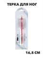 ЮниLook Терка для ног 4-х сторонняя с пемзой и щеткой, с металл. и наждачной поверх., 16,8см, 3 цв, n3618-gl-305-307 n3618-gl-305-307 - фото 62018
