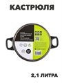 Стрейтон Кастрюля 18х10,5см, 2,1л, со стекл. крышкой, n3639-gl-822-118 n3639-gl-822-118 - фото 62057