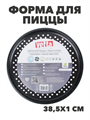 VETTA Форма для пиццы перфорированная 38,5x1см, n3655-gl-849-178 n3655-gl-849-178
