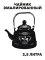 VETTA Ранчо Чайник эмалированный 2,5 л, индукция, n3645-gl-894-485 n3645-gl-894-485