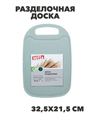 VETTA Доска разделочная "ЭКО", 32,5х21,5х0,3см, n3624-gl-852-138 n3624-gl-852-138 - фото 62073