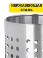 SATOSHI Подставка для столовых приборов 12х14см, нерж.сталь, n3661-gl-812-093 n3661-gl-812-093 - фото 62081