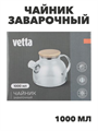VETTA Чайник заварочный 1000мл, с металлическим фильтром, стекло, n3658-gl-850-227 n3658-gl-850-227 - фото 62094