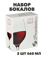PASABAHCE Набор бокалов для вина 2шт 460мл Амбер, стекло, n3668-gl-878-573 n3668-gl-878-573