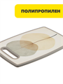 VETTA Доска разделочная, 20x30x1,2см, полипропилен, n3625-gl-852-161 n3625-gl-852-161 - фото 62143