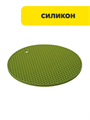 VETTA Подставка под горячее, силикон, d18см, "Соты", n3633-gl-891-298 n3633-gl-891-298 - фото 62146