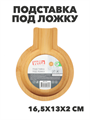 VETTA Подставка под ложку бамбук, 16,5x13x2см, n3682-gl-883-112 n3682-gl-883-112