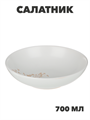 MILLIMI Амми Салатник, 20х5см, 700мл, белый, n3674-gl-824-207 n3674-gl-824-207 - фото 62199