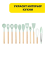 SATOSHI Аллон Набор кухонных принадлежностей 12пр., зеленый, силикон, n3688-gl-881-341 n3688-gl-881-341 - фото 62219