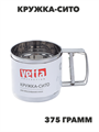 VETTA Кружка-сито для просеивания муки, d10см, объем 375гр, нерж.сталь, n3685-gl-884-005 n3685-gl-884-005 - фото 62222