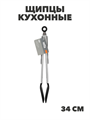 VETTA Аргенто Щипцы кухонные 34см, силикон, n3692-gl-881-348 n3692-gl-881-348 - фото 62253