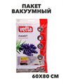 VETTA Пакет вакуумный 60х80см с ароматом лаванды, n3753-gl-457-037 n3753-gl-457-037 - фото 62296