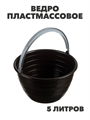 Ведро пластмассовое 5л, "Лукошко", n3737-gl-407-028 n3737-gl-407-028 - фото 62320