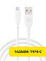 BY Кабель для зарядки Эко Type-C, 1м, Быстрая зарядка 3А, QC, PD 20W, прорезиненный, белый, n3756-gl-931-545 n3756-gl-931-545 - фото 62350