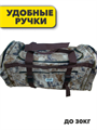Сумка камуфляж до 30кг 90л, r4100101959 r4100101959 - фото 62397