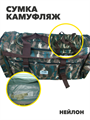 Сумка камуфляж до 30кг 90л, r4100101958 r4100101958 - фото 62406
