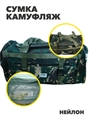 Сумка камуфляж до 30кг 90л, r4100101956 r4100101956 - фото 62422