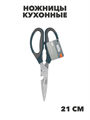 VETTA Ножницы кухонные 21см, с орехоколом и открывалкой, n3686-gl-884-213 n3686-gl-884-213