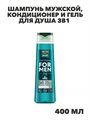 Чистая Линия FOR MEN Шампунь мужской, кондиционер и гель для душа 3в1 Taiga Энергия + Чистота Можжевельник и шалфей, 400 мл, n4056-146852090 n4056-146852090