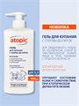 Atopic Гель для купания с головы до пяток детский, 400 мл, n4050-199895 n4050-199895