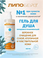 ЛИПОБЕЙЗ Гель для душа гипоаллергенный, липидовосстанавливающий, с дозатором, для взрослых и детей с 0+, 400 мл, n4051-116273 n4051-116273