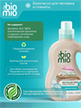 BioMio Гель для стирки Универсальный 900мл, n4057-107596 n4057-107596 - фото 62555