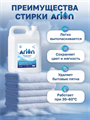 Гель для стирки Универсальный 5 литров Arion, n4058-304928 n4058-304928