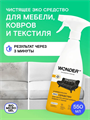 Средство пятновыводитель для чистки ковров, дивана,салона и удаления пятен на мягкой мебели WONDER LAB, без запаха, 550 мл, n4062-563247 n4062-563247