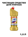 Доместос Чистящее средство для унитаза Ультра Блеск, 1500 мл, n4067-162177 n4067-162177