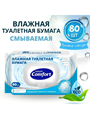 Comfort smart Туалетная бумага влажная 80 шт, n4070-239564 n4070-239564