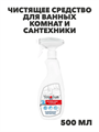 Чистящее средство для ванных комнат и сантехники YokoSun, 500 мл / Для чистки ванн, душевых кабин, раковин, кранов, унитазов, кафельных покрытий, n4068-685325 n4068-685325 - фото 62625