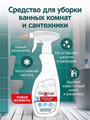 Чистящее средство для ванных комнат и сантехники YokoSun, 500 мл / Для чистки ванн, душевых кабин, раковин, кранов, унитазов, кафельных покрытий, n4068-685325 n4068-685325 - фото 62626