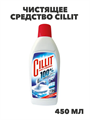 Чистящее средство Cillit для удаления известкового налета и ржавчины 450 мл, n4072-230505 n4072-230505