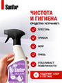 Спрей чистящий Sanfor Ультра белый, 500мл, n4084-182769 n4084-182769