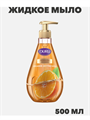 Жидкое мыло DURU Organic Ingredients Мандарин, 500 мл, n4080-112644 n4080-112644