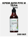 Крем для рук и тела, Кокос и масло макадамии, 380 мл, n4081-180375 n4081-180375