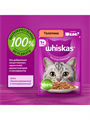 Влажный корм Whiskas 75 г для кошек Желе с телятиной, n4090-267980 n4090-267980