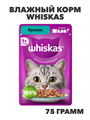 Влажный корм Whiskas 75 г для кошек Желе с кроликом, n4091-267969 n4091-267969