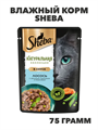 Влажный корм Sheba 75 г для кошек С лососем, горохом, морковью, n4095-252341 n4095-252341