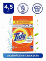 Порошок стиральный Автомат 4.5 кг концентрат Tide Альпийская свежесть, для белого и цветного белья, 30 стирок, n4103-743625 n4103-743625
