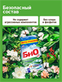Порошок стиральный автомат БИО2, 9 кг, n4102-222148 n4102-222148