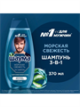 Шампунь мужской ШАУМА Men 3в1 Морская свежесть, 370мл, n4113-174424 n4113-174424