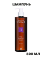 Шампунь № 3 для волос профессиональный 500 мл для ежедневного применения System 4, n4118-611044 n4118-611044