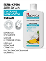 Гель крем для душа женский парфюмированный Deonica Питание нежности 750 мл, n4116-169775 n4116-169775