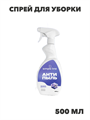 Спрей для уборки антипыль и антистатик SIMPLE LINE 13 Universal, 500мл. Средство для чистки и мытья окон и зеркал. Универсальное чистящее и моющее эко средство для дома против пыли и загрязнений, n4136-104590 n4136-104590