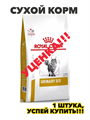Сухой корм, Royal Canin Urinary Feline S/O LP 34 для взрослых кошек, для растворения струвитных мочевых камней и снижения риска их повторного образования, при мочекаменной болезни(МКБ), 1,5кг, n4151-168770 n4151-168770